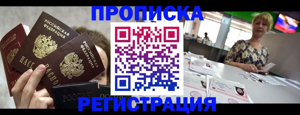 прописка в Родниках