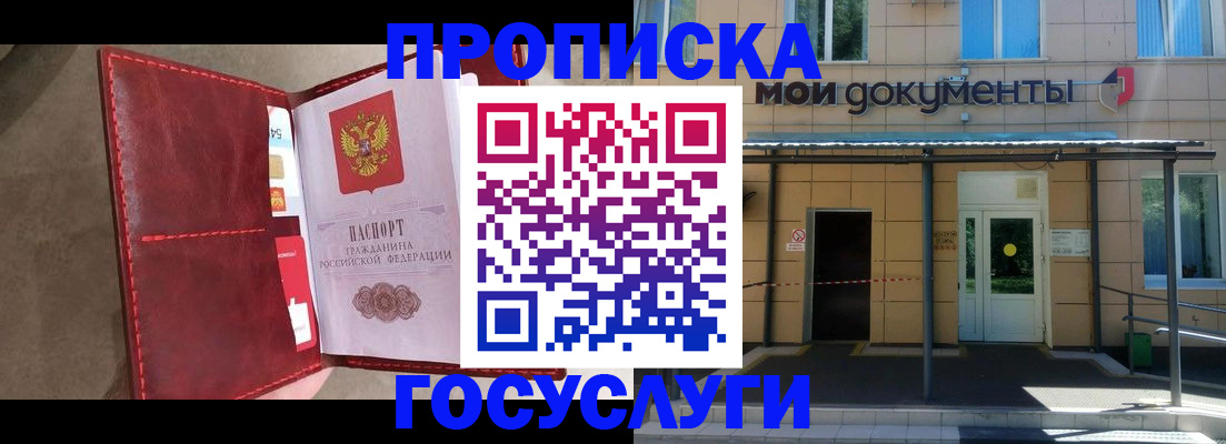 прописка от собственника в Родниках
